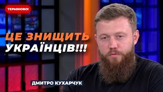 ❗️КУХАРЧУК: Силова мобілізація. Спалені \