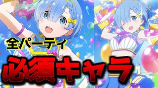 【ゆっくりリゼロス】野球レムが強すぎる！！！性能を徹底解説したら強さが露呈...