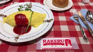 ラケル  チキンライスのオムライス\u0026ラケルパン