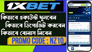 1xbet |1xbet কিভাবে খেলবো |1xbet kivabe khelbo | 1xbet কিভাবে খুলবো | 1xbet account kivabe khulbo