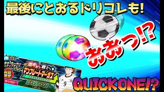 【たたかえドリームチーム】マーガスめっちゃハマる！早めにくるか？Aiming Margus!! \u0026 Toru DC at the end!【Captain Tsubasa Dream Team】