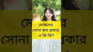 লজ্জা নয় জানতে হবে? #live #shorts #shortvideo #song #trending