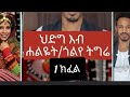 New Eritrean interview with Hamid Omer(Ararib)