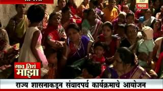 Gaon Tithe Majha 7pm : Sangli : Programme : 13 09 2016