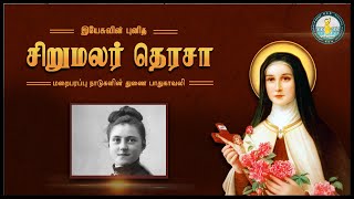 St Teresa  /புனித குழந்தை தெரேசா/Oct 1