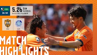 【DAZN J.LEAGUE ハイライト】5月26日 明治安田Ｊ２リーグ 第17節 vs 水戸ホーリーホック ＠アイスタ｜清水エスパルス公式