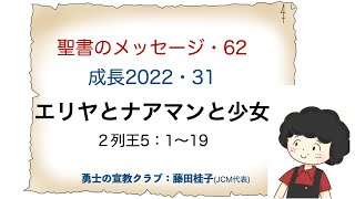 BL62・エリシャとナアマンと少女