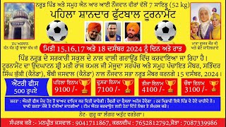 🔴[LIVE] 1st 52Kg FOOTBALL TOURNAMENT VILL ( NAROOR ) DATE - 15/12 /2024