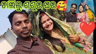 ଅଷ୍ଟମଙ୍ଗଲା ରେ ଗଲୁ ଶଶୁର ଘର🥰ଶାଳୀ ମଜା ମସ୍ତି @SampadGyaneswariloveworld #foryou