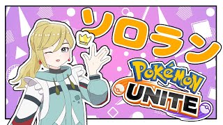 【コーチングして下さい】勝率5割切りから始まる今年のユナイト【ポケモンユナイト】【マスター1408～】