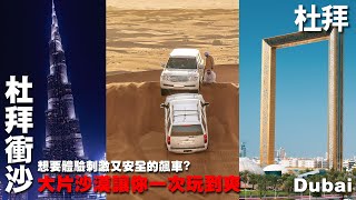 150公尺高塔的玻璃地板你敢往下看嗎?杜拜經典地標一次看到飽 -- 杜拜 Dubai -- 杜拜黃金相框｜衝沙｜肚皮舞｜哈里發塔｜奇蹟花園｜回教寺