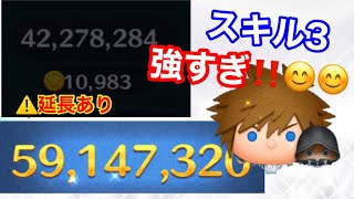 【ツムツム】ソラ＆ロクサス(スキル3)5900万！ 【⚠️⚠️延長あり】