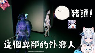 【Restia 精華】叔叔直接對恐怖遊戲裡的敵人來一波外鄉人戰法 | ft.厄倫蒂兒、煌kirali、波斯畢格 |