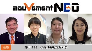 mouVement NEO # 061 山口芸術短期大学 Online