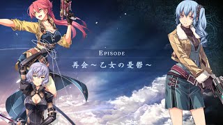 英雄伝説 創の軌跡（はじまりの軌跡）エピソードクエスト「再会～乙女の憂鬱～」　【THE LEGEND OF HEROES: HAJIMARI NO KISEKI】創之軌跡 CV:豊口めぐみ