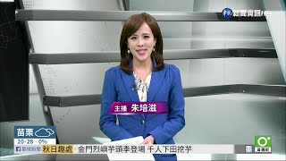 2019.10.27  華視主播 朱培滋 《華視晚間新聞》P1
