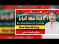 ma thai miss call jiya dia now balochi song singar saindad dashti balochi music 2024 song