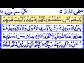 surah al_israa bani israil 17 by sheikh noreen muhammad siddique with arabic text