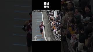 【箱根駅伝8区・101回大会・湘南大橋にて】2025年1月3日