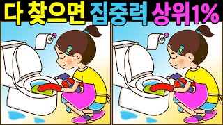 [다른그림찾기,틀린그림찾기] 다 찾으면 집중력 최고!! ㅣ인지능력 테스트ㅣ1개만 찾아도 두뇌운동-Find 3 Differences- Ep-129