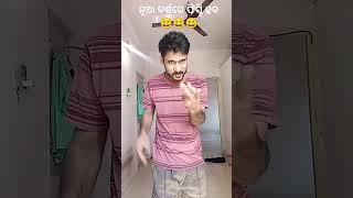 ନୂଆ ବର୍ଷରେ ଫିସ୍ଟି ହବ 😄😄😀#comedy#shortvideo  #viral #reel #Tokata