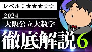 2024 大阪公立大学 文系３《場合の数と確率》数学入試問題をわかりやすく解説