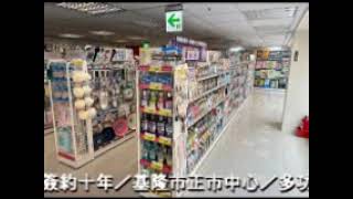 市區收租王***東森房屋基隆大武崙加盟店***