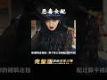 時隔20年再演惡毒女配，她依然那么出彩啊！ 藍城影集 電影解說 藝術欣賞 電影欣賞 衣櫥