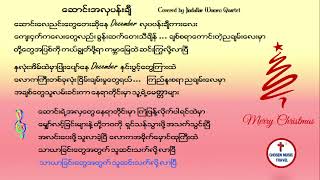 ဆောင်းအလှပန်းချီ             ၀ိုင်းစုခိုင်သိန်း     Covered by Jindallae Quartet