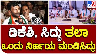 Salim Ahmad: CLP ಸಭೆಯಲ್ಲಿ ಡಿಕೆಶಿ ಒಂದು, ಸಿದ್ದು ಒಂದು ನಿರ್ಣಯ ಮಂಡಿಸಿದ್ರು | #TV9B