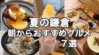 Kamakura in japan recommended gourmet