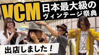 前編【ヴィンテージと眼鏡】VCM日本最大級の古着の祭典に出店！！#メガネ #眼鏡 #リク初まわし