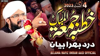 Emotional Bayan Imran Aasi Khutba Juma Tul Mubarak 2023/By Hafiz Imran Aasi Official 1    5/8/2023