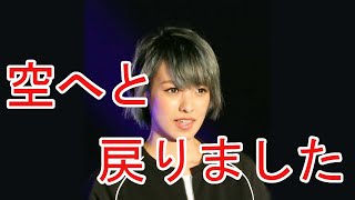 南明奈　第1子死産を発表　「授かった命は、空へと戻りました。私達家族は幸せでした」