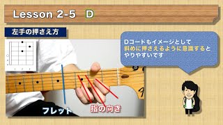 『Lesson 2　基本コードを学ぼう①』10分で分かる！ギター 教則動画