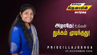 அழாதே! உன் துக்கம் முடிந்தது! | Word of Grace | 09/11/2024 | PRISCILLA JOSHUA