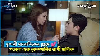 [ সম্পূর্ণ ড্রামা] Cute Love Story 💕  Chemistry between Rude CEO and Journalist ✨ Cdrama Special