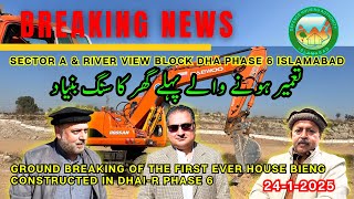 Breaking News || DHA Phase 6 Islamabad Main 1st Ghar KI Construction Shuru Ho Gaie || #dhaislamabad