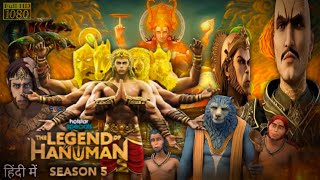 Hanuman vs Ahiravana | Hotstar Specials The Legend of Hanuman Season 5 | Review \u0026 Fact