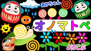 【しましまぐるぐるくるくる】だるまさんと一緒にオノマトペで遊ぼう！赤ちゃん喜ぶオノマトペ絵本