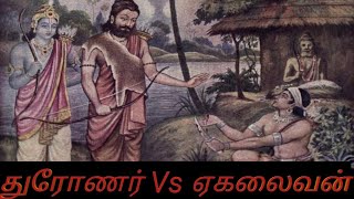 குரு துரோணர் Vs ஏகலைவன் | MAHABARATHAM 8