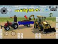 JCB से मिट्टी कैसे भरें 😱 Indian Vehicles Simulator 3d New Update | Indian Vehicles Simulator 3d 🔥