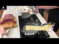 肉的對決！石板料理真的有比平底鍋料理還要好吃嗎？！｜大雅食驗室【@胡子huzi 】