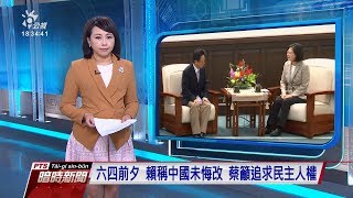 20190603公視暗時新聞