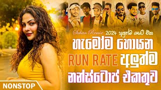 හැමෝම හොයන Run Rate අලුත්ම නන්ස්ටොප් එකතුව | Trending New Sinhala Songs Nonstop 2024 | Sahan Remix