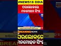 ପରଲୋକରେ ମନମୋହନ ସିଂହ former prime minister manmohan singh passes away at 92 odia news