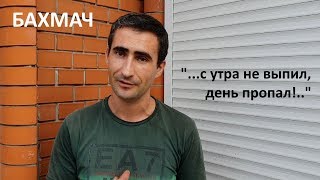 Вован из Бахмача про Ляшка