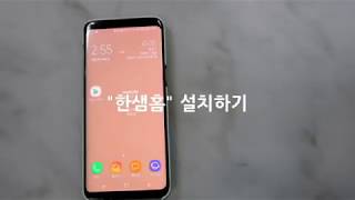 1. 한샘홈 앱 설치하기