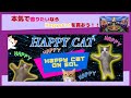 HappyCat - 世界中で話題の猫ミーム