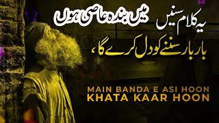 Main Banda E Aasi Hoon khatakar hoon Maula Kalam || New Hamd2024 || New Kalam2024